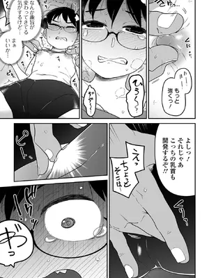 [つくすん] ちいさな女の子とらぶらぶエッチする方法 [DL版]_37