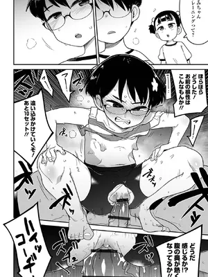 [つくすん] ちいさな女の子とらぶらぶエッチする方法 [DL版]_40