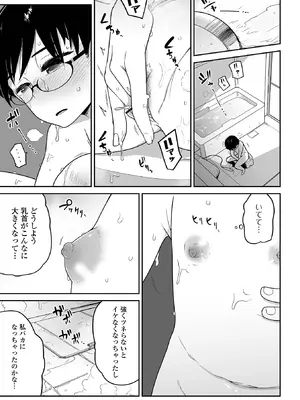 [つくすん] ちいさな女の子とらぶらぶエッチする方法 [DL版]_45