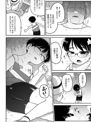[つくすん] ちいさな女の子とらぶらぶエッチする方法 [DL版]_46