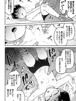 [つくすん] ちいさな女の子とらぶらぶエッチする方法 [DL版]_48