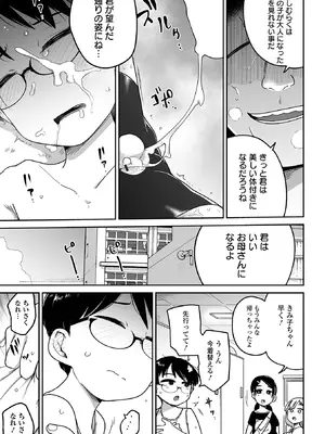 [つくすん] ちいさな女の子とらぶらぶエッチする方法 [DL版]_49