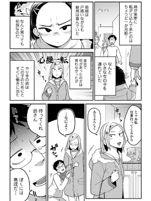 [つくすん] ちいさな女の子とらぶらぶエッチする方法 [DL版]_52