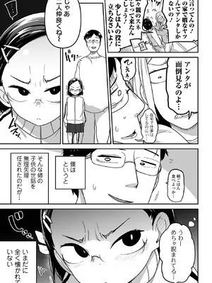 [つくすん] ちいさな女の子とらぶらぶエッチする方法 [DL版]_53