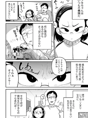 [つくすん] ちいさな女の子とらぶらぶエッチする方法 [DL版]_54