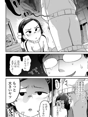[つくすん] ちいさな女の子とらぶらぶエッチする方法 [DL版]_56