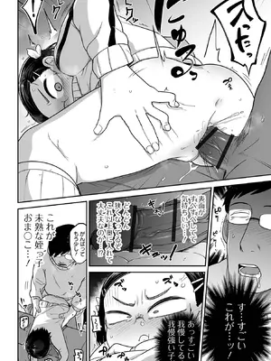 [つくすん] ちいさな女の子とらぶらぶエッチする方法 [DL版]_66