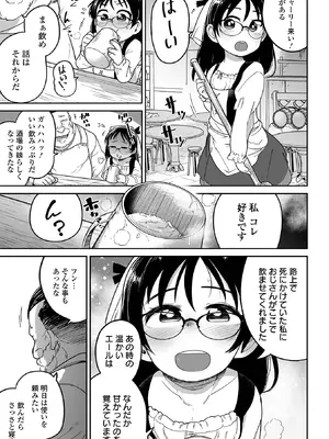 [つくすん] ちいさな女の子とらぶらぶエッチする方法 [DL版]_77