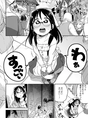 [つくすん] ちいさな女の子とらぶらぶエッチする方法 [DL版]_78