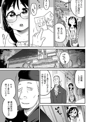 [つくすん] ちいさな女の子とらぶらぶエッチする方法 [DL版]_79