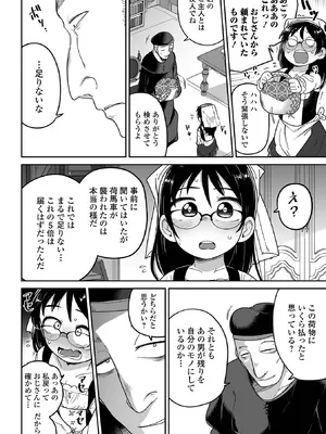 [つくすん] ちいさな女の子とらぶらぶエッチする方法 [DL版]_80