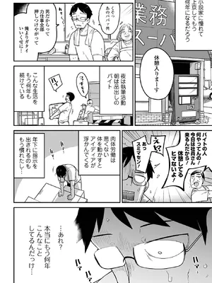 [つくすん] メスガキ vs ワナビおじさん [DL版]_004