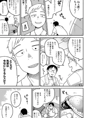 [つくすん] メスガキ vs ワナビおじさん [DL版]_005