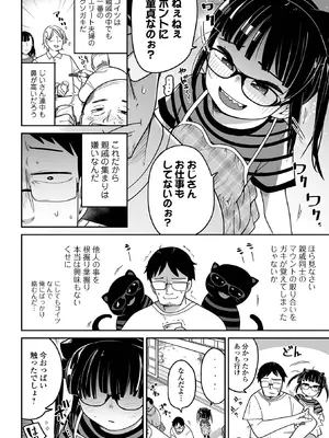 [つくすん] メスガキ vs ワナビおじさん [DL版]_006