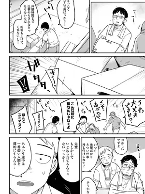 [つくすん] メスガキ vs ワナビおじさん [DL版]_008