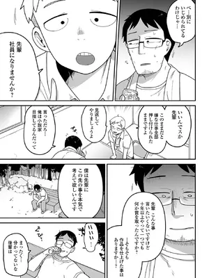 [つくすん] メスガキ vs ワナビおじさん [DL版]_009