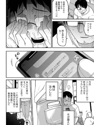 [つくすん] メスガキ vs ワナビおじさん [DL版]_010