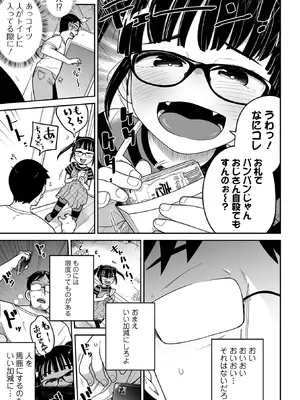 [つくすん] メスガキ vs ワナビおじさん [DL版]_011