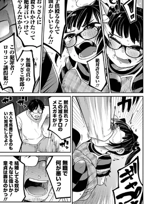 [つくすん] メスガキ vs ワナビおじさん [DL版]_013