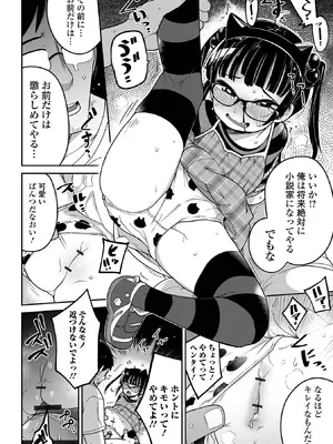 [つくすん] メスガキ vs ワナビおじさん [DL版]_014