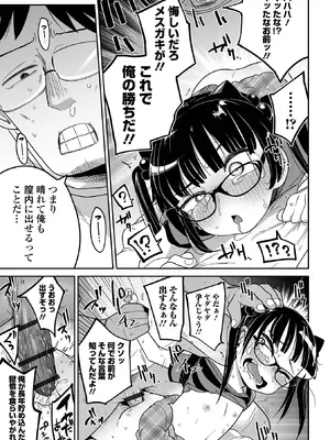 [つくすん] メスガキ vs ワナビおじさん [DL版]_021