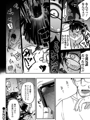 [つくすん] メスガキ vs ワナビおじさん [DL版]_028