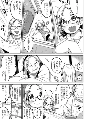 [つくすん] メスガキ vs ワナビおじさん [DL版]_031