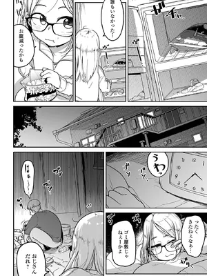 [つくすん] メスガキ vs ワナビおじさん [DL版]_032