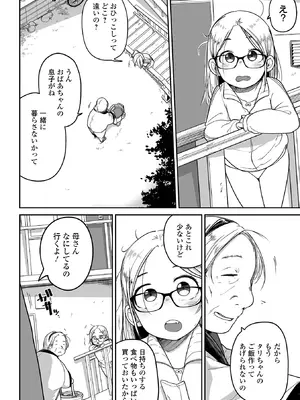 [つくすん] メスガキ vs ワナビおじさん [DL版]_034