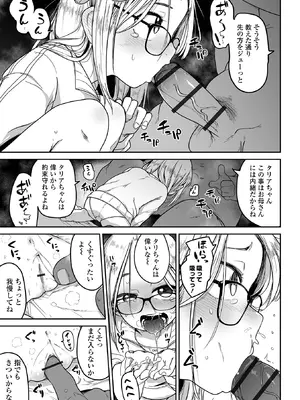 [つくすん] メスガキ vs ワナビおじさん [DL版]_037