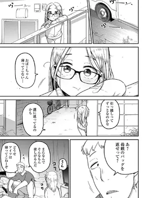 [つくすん] メスガキ vs ワナビおじさん [DL版]_041