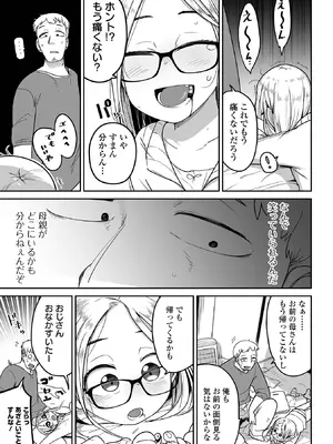 [つくすん] メスガキ vs ワナビおじさん [DL版]_047