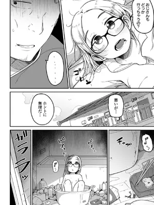 [つくすん] メスガキ vs ワナビおじさん [DL版]_048