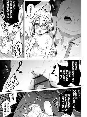 [つくすん] メスガキ vs ワナビおじさん [DL版]_049