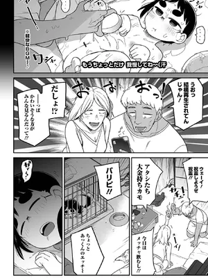 [つくすん] メスガキ vs ワナビおじさん [DL版]_060