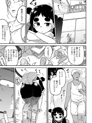 [つくすん] メスガキ vs ワナビおじさん [DL版]_061