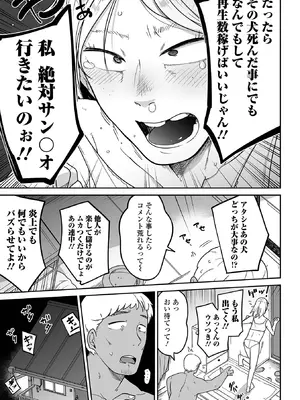 [つくすん] メスガキ vs ワナビおじさん [DL版]_069