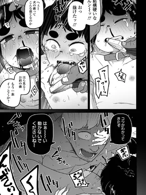 [つくすん] メスガキ vs ワナビおじさん [DL版]_073