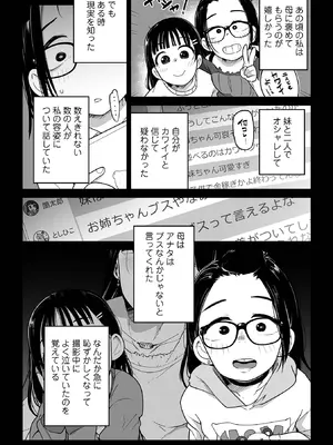 [つくすん] メスガキ vs ワナビおじさん [DL版]_083