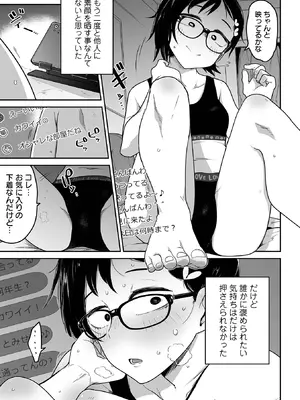 [つくすん] メスガキ vs ワナビおじさん [DL版]_085