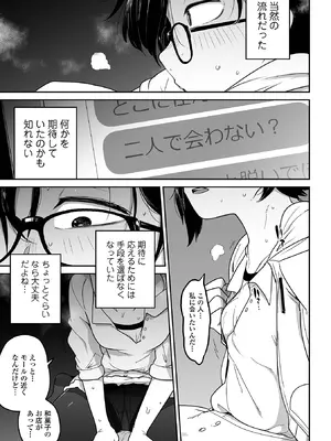 [つくすん] メスガキ vs ワナビおじさん [DL版]_087