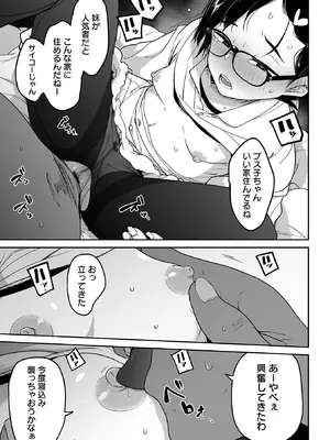 [つくすん] メスガキ vs ワナビおじさん [DL版]_097