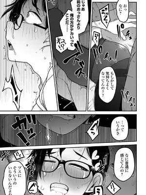 [つくすん] メスガキ vs ワナビおじさん [DL版]_099