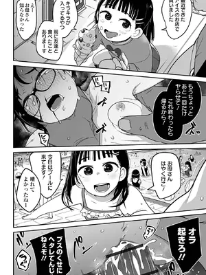 [つくすん] メスガキ vs ワナビおじさん [DL版]_102