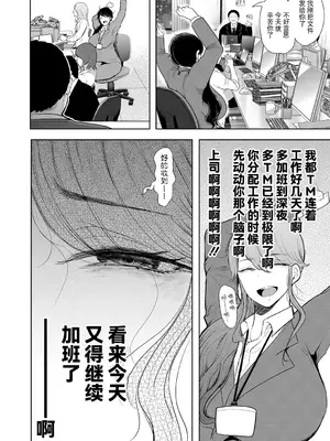 [しょむ] 社畜OLは調教を断れない [BLUE氪个人翻译] [DL版]_005