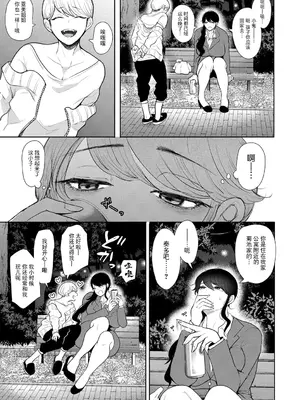 [しょむ] 社畜OLは調教を断れない [BLUE氪个人翻译] [DL版]_010