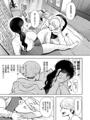 [しょむ] 社畜OLは調教を断れない [BLUE氪个人翻译] [DL版]_016