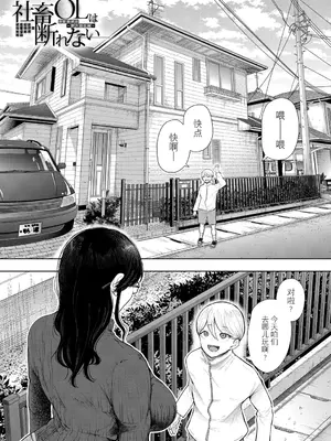 [しょむ] 社畜OLは調教を断れない [BLUE氪个人翻译] [DL版]_152