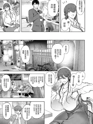[しょむ] 社畜OLは調教を断れない [BLUE氪个人翻译] [DL版]_158