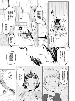 [あおやまきいろ。] あこがれこがれ｜焦躁的憧憬 [中国翻訳] [無修正] [DL版]_072